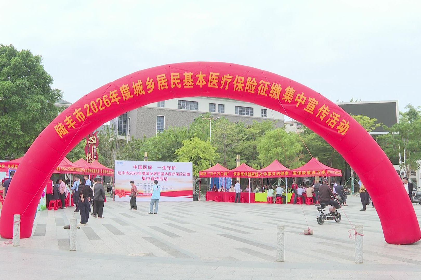 陸豐市開展2026年度城鄉居民基本醫療保險征繳集中宣傳活動